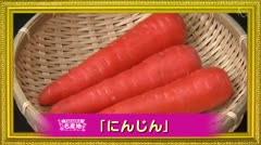 TAKAOKA名産地「にんじん」