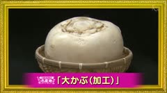 TAKAOKA名産地「大かぶ」