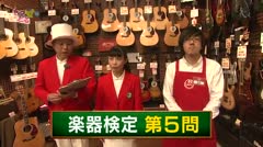 高岡しっとる検定#11 楽器検定