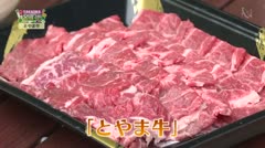 TAKAOKA名産地「とやま牛」