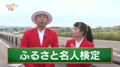高岡しっとる検定#18 ふるさと名人検定