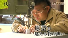 技WAZA#3_嶋光太郎さん