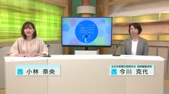 高岡-iニュース＆話題 2022.6.6放送