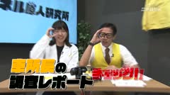 エネル原人第９６回「車所長の調査レポートチェック」