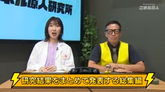 エネル原人第１１１回「車所長の調査レポートチェック」