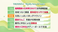 高岡-iニュース＆話題 2024.11.18放送