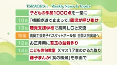 高岡-iニュース＆話題 2024.12.16放送