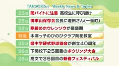 高岡-iニュース＆話題 2025.1.27放送