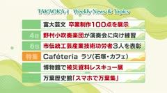 高岡-iニュース＆話題 2025.2.10放送