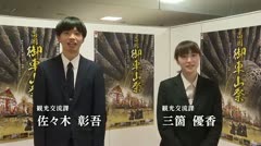 もっと！ホット！高岡