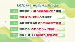 高岡-iニュース＆話題 2025.10.6放送