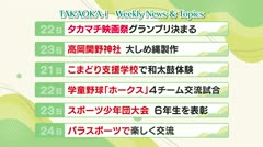 高岡-iニュース＆話題 2025.11.25放送