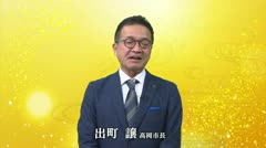 もっと！ホット！高岡