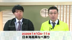 もっと！ホット！高岡