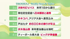 高岡-iニュース＆話題 2026.7.6放送