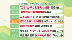 高岡-iニュース＆話題 2026.7.21放送