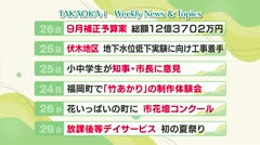高岡-iニュース＆話題 2026.8.31放送